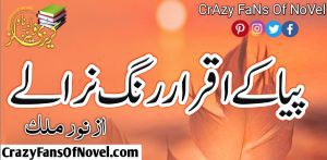 Piya Ke Iqrar Rang Niraly By Noor Malik