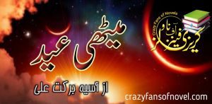 Meethi Eid By Asia Barkat Ali
