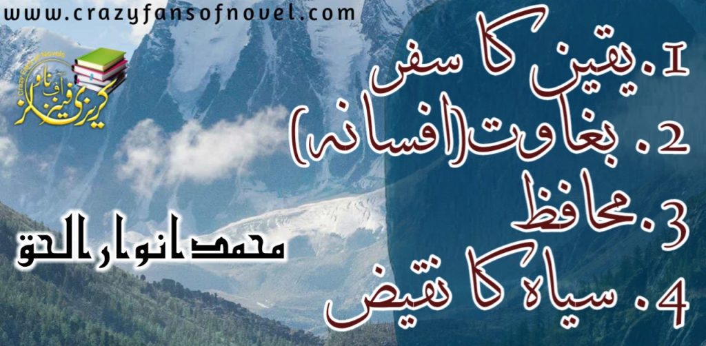 Yakeen ka safer story collection by Anwar Ul Haq – cover