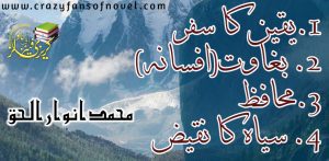 Yakeen ka safer story collection by Anwar Ul Haq