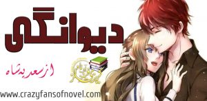 Deewangi Written by Sadia Shah