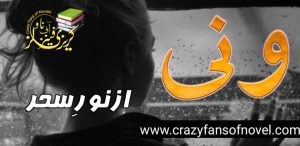 Wanni By Noor Sehar
