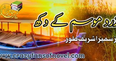 Zard Mosam Kay Dukh Novel By Sumaira Shareef Toor (Epi 1)