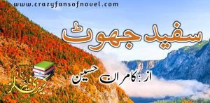 Safed Jhoot By Kamran Hussain