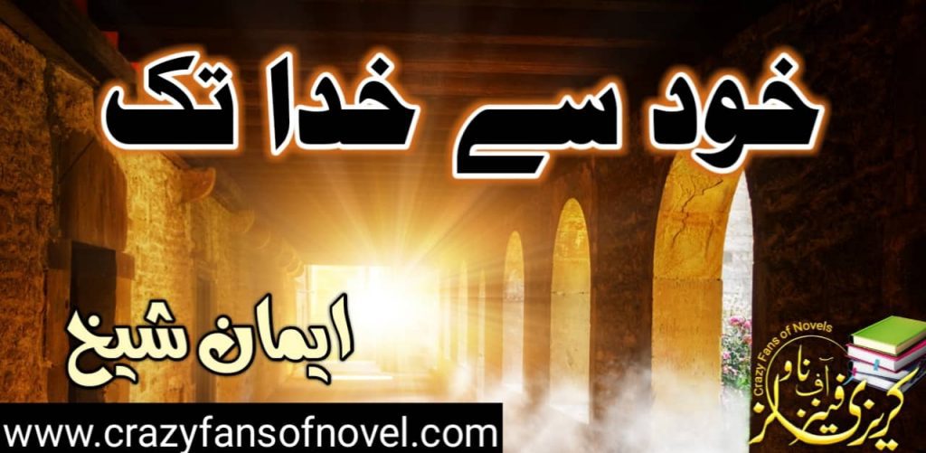 Khud sy Khuda tak by Eman Shaikh – cover