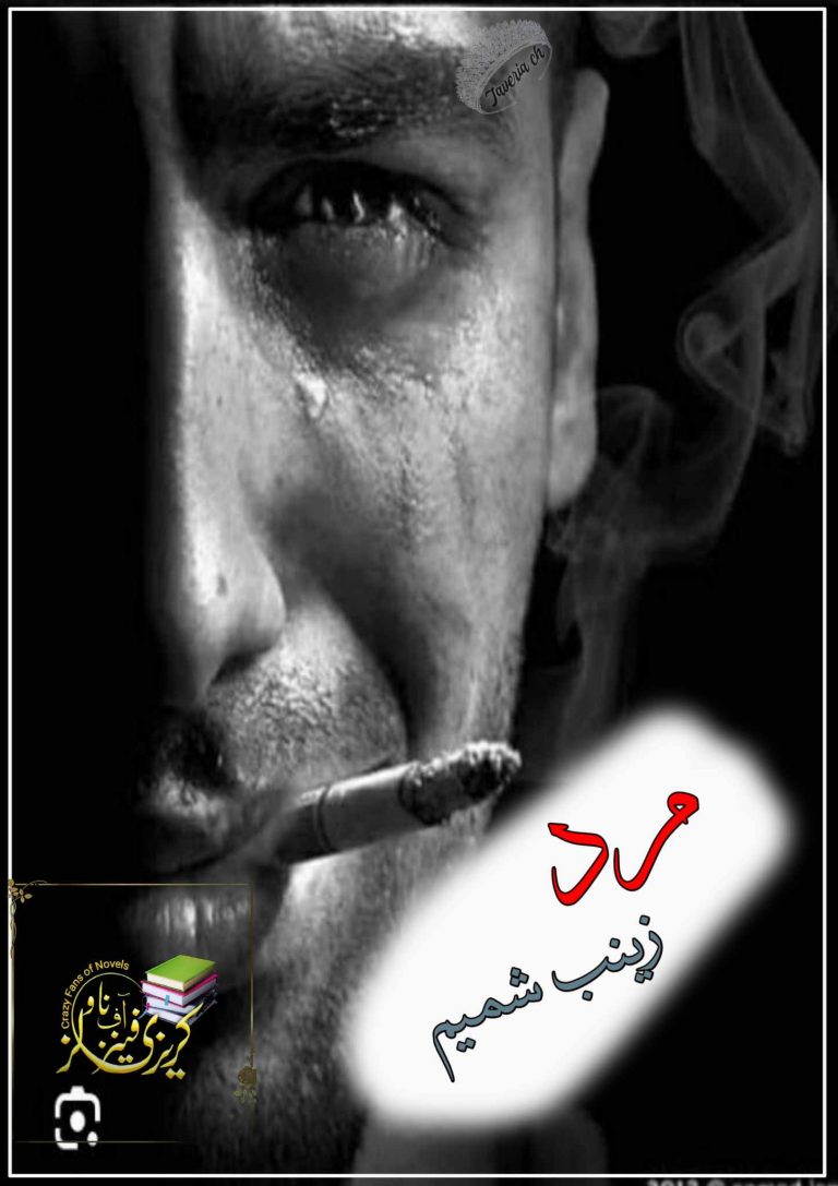 Marad by Zainab Shamim – cover