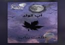 Ab E Kousar by Talat Rabab – cover