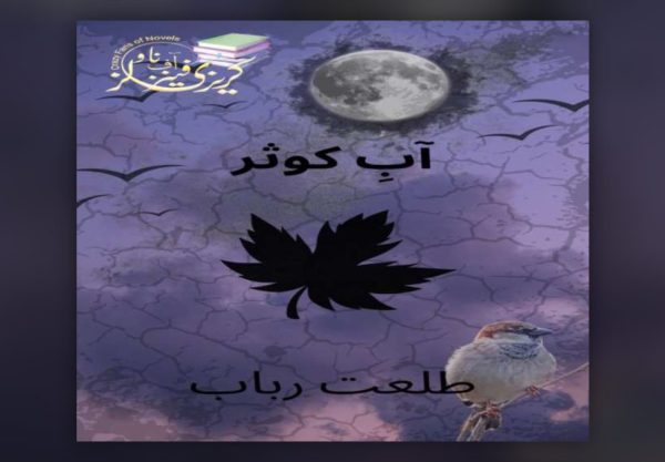 Ab E Kousar by Talat Rabab – cover