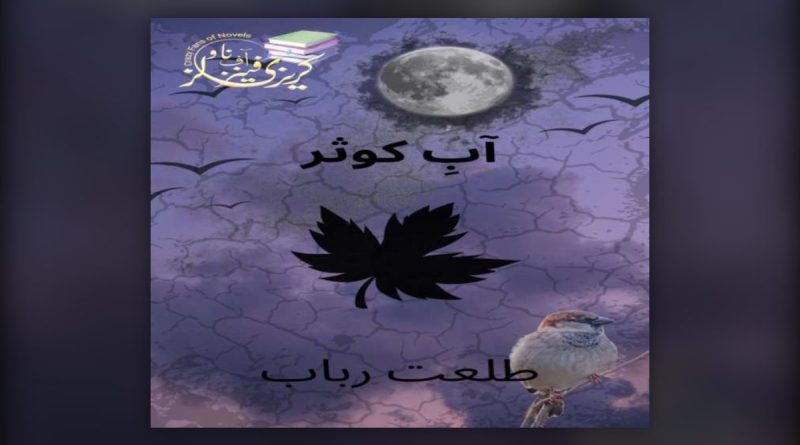 Ab E Kousar by Talat Rabab – cover