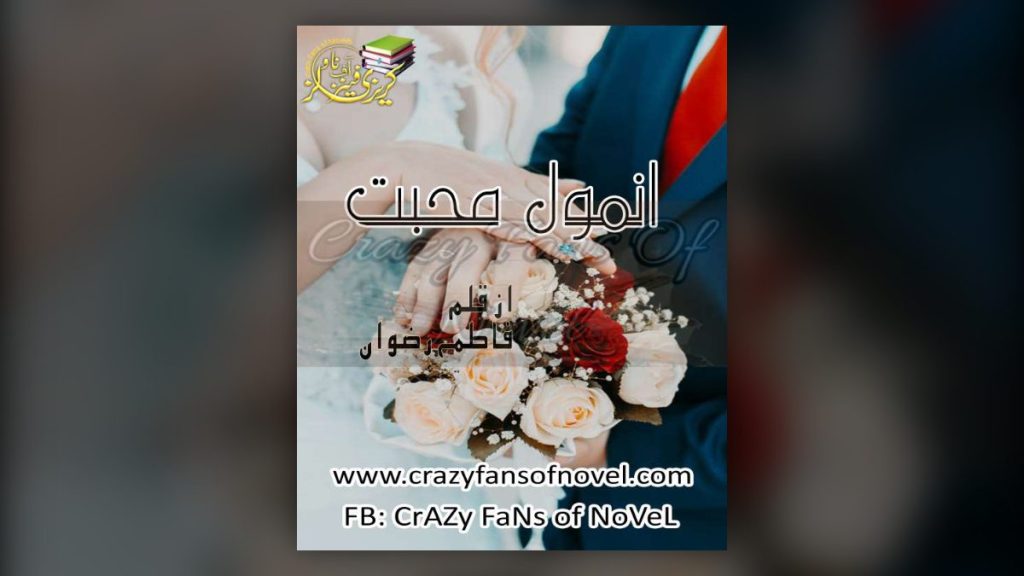 Anmol Muhabbat by Fatimah Rizwan – cover