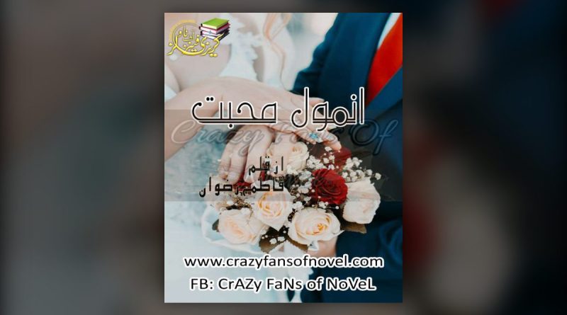 Anmol Muhabbat by Fatimah Rizwan – cover