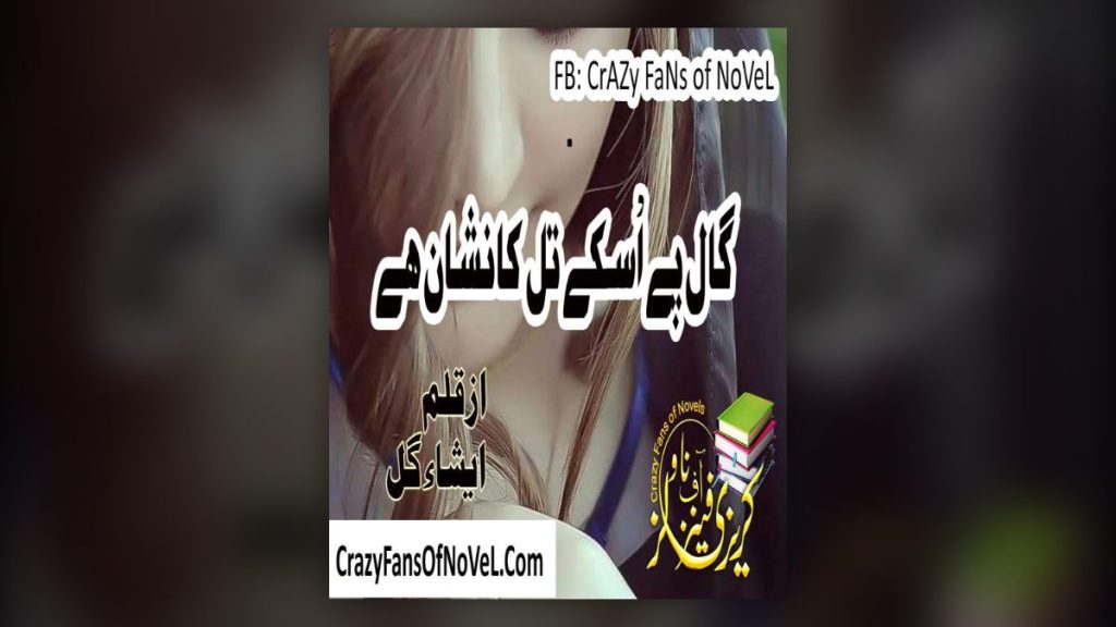Gaal Pe Us Ka Till Ka Nishan He by Isha Gill – cover