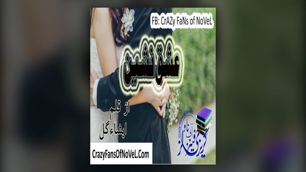 Ishq Nasheen by Isha Gill – cover