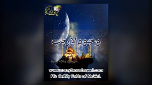 Wajood e Laraib By Mehwish Bint E Zahid