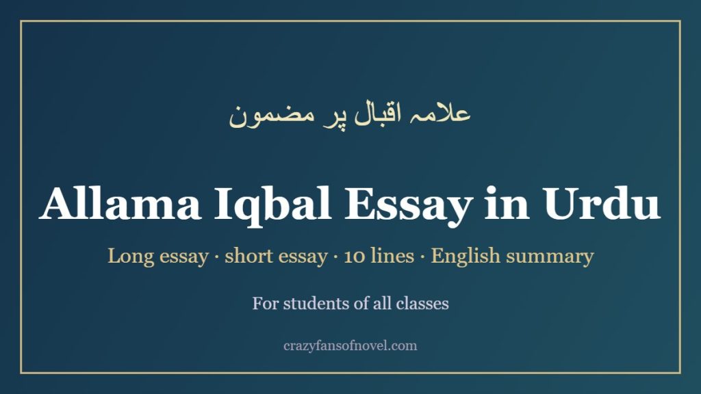 Allama Iqbal Essay in Urdu (علامہ اقبال پر مضمون) with English Summary – cover