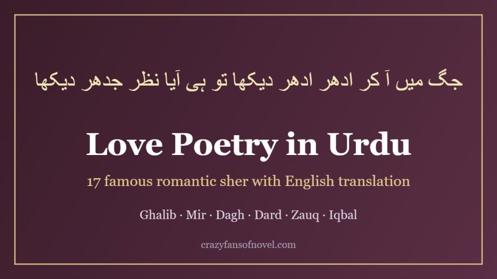 Love Poetry in Urdu with English Translation: 17 Romantic Sher – cover