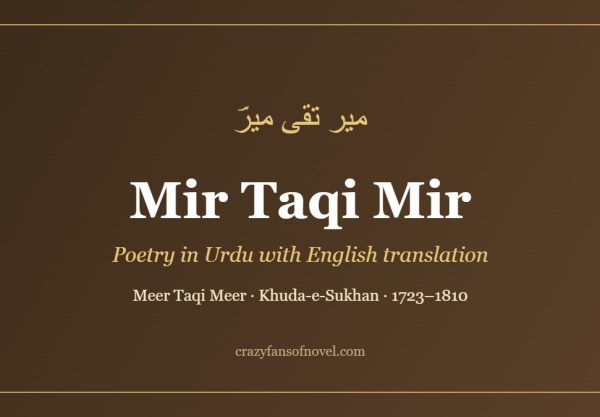 Mir Taqi Mir poetry in Urdu with English translation