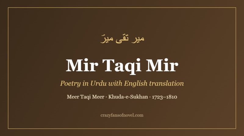 Mir Taqi Mir poetry in Urdu with English translation
