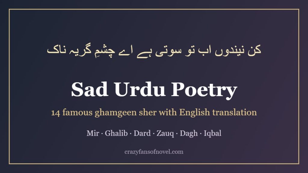 Sad Urdu Poetry with English Translation: 14 Famous Sher – cover