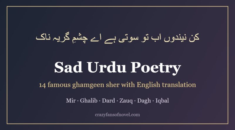 Sad Urdu poetry with English translation: famous ghamgeen sher