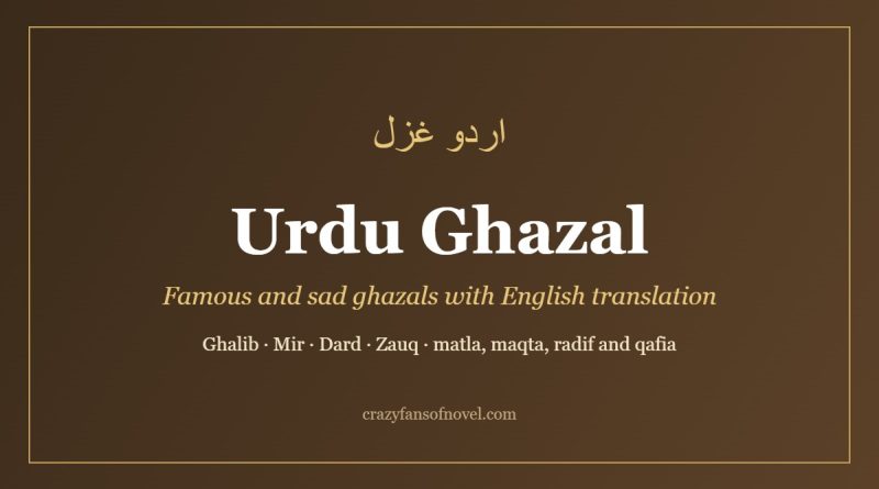 Urdu ghazal: famous and sad ghazals in Urdu with English translation